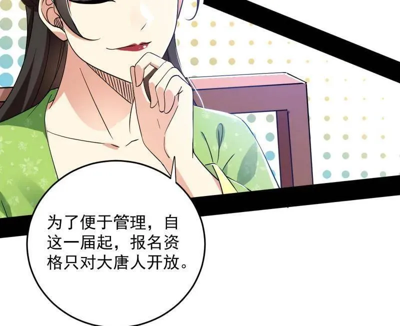 第455话 另辟蹊径 第35页