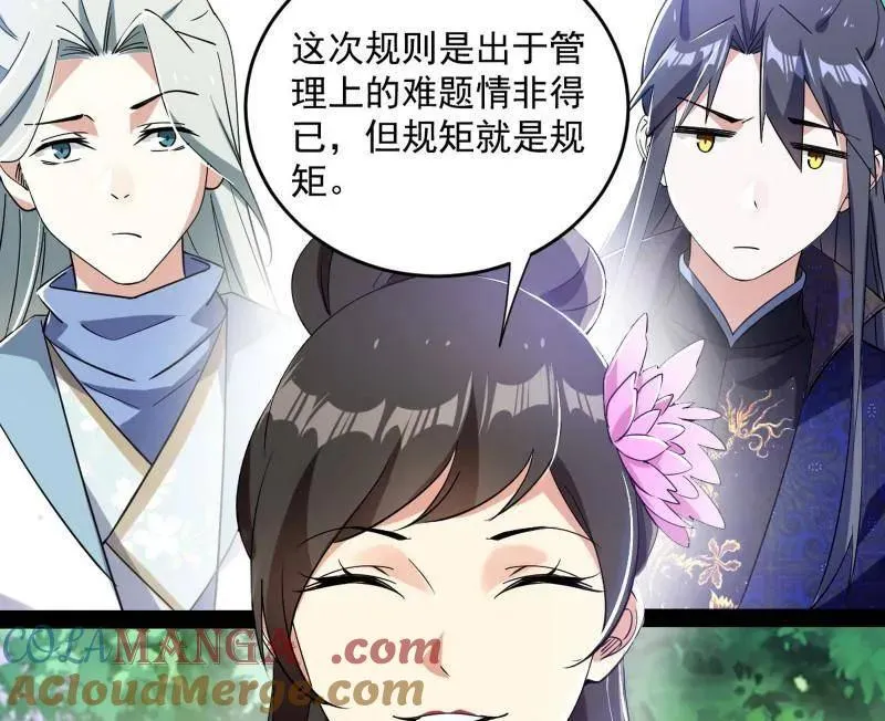 第455话 另辟蹊径 第37页