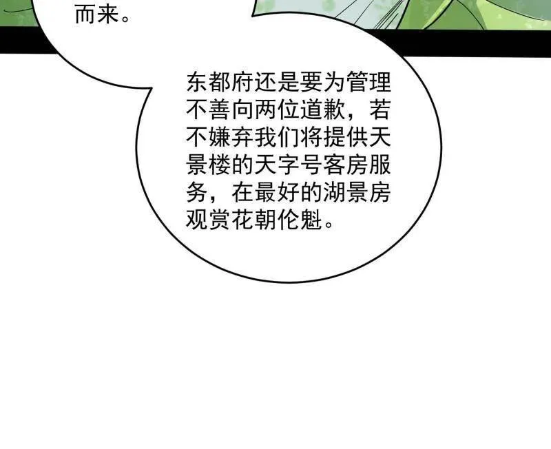 第455话 另辟蹊径 第39页