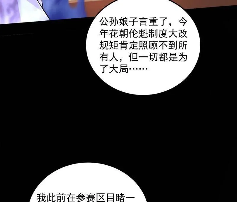 第455话 另辟蹊径 第42页