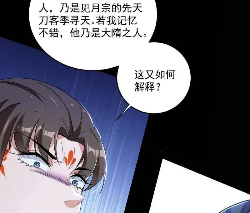 第455话 另辟蹊径 第43页