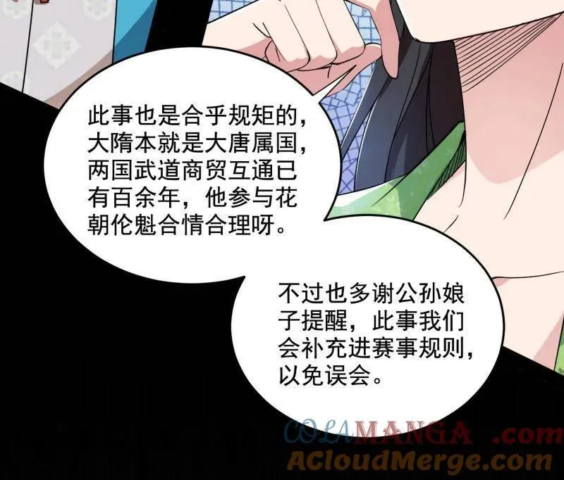 第455话 另辟蹊径 第45页