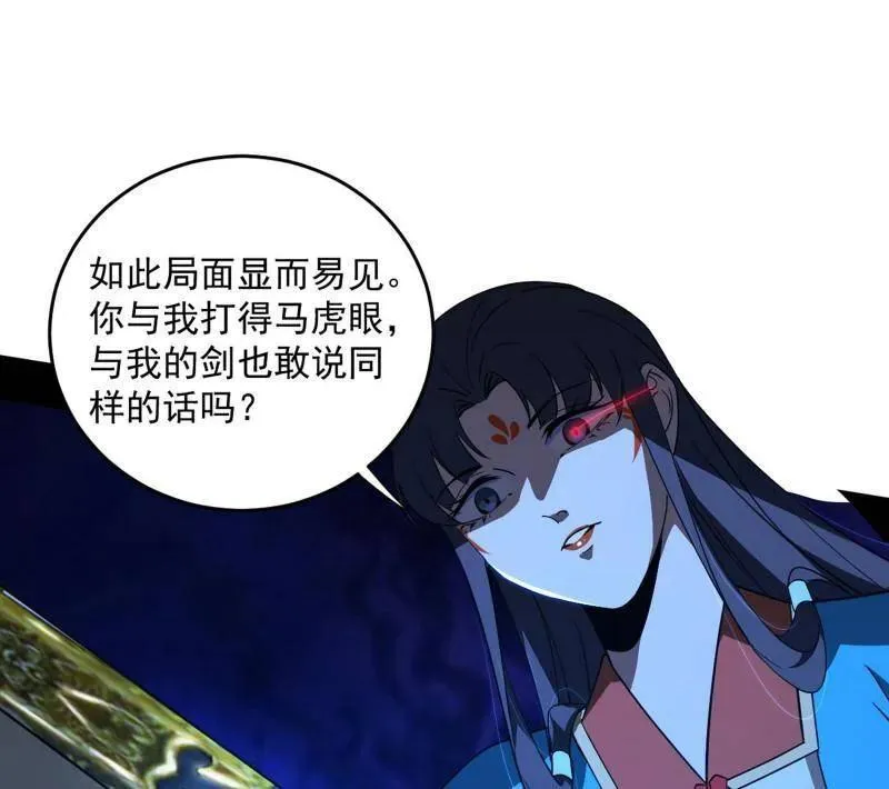 第455话 另辟蹊径 第52页