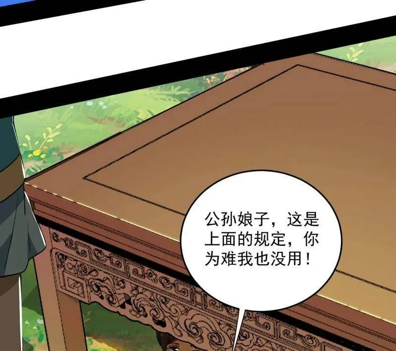 第455话 另辟蹊径 第54页