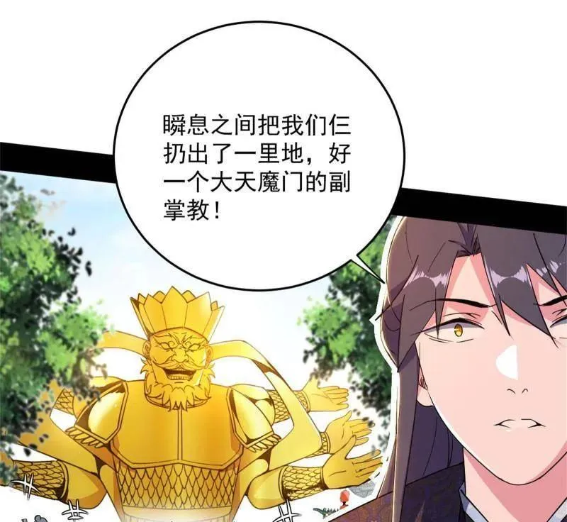第455话 另辟蹊径 第80页
