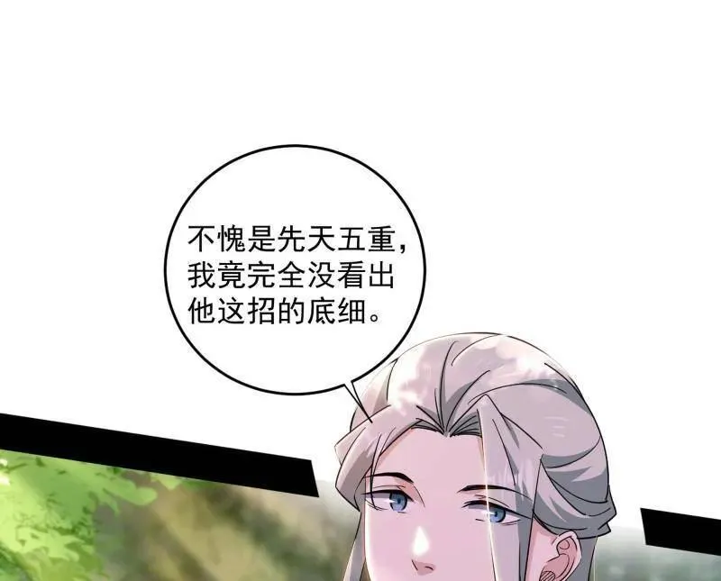 第455话 另辟蹊径 第82页