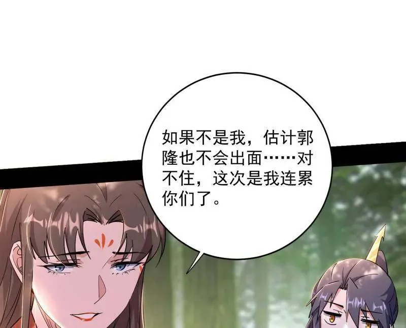 第455话 另辟蹊径 第84页