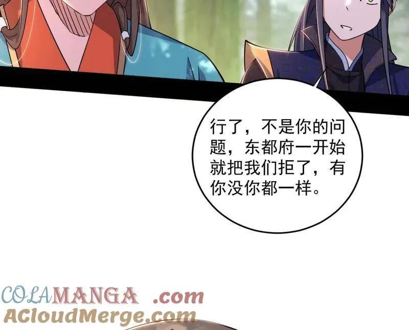 第455话 另辟蹊径 第85页