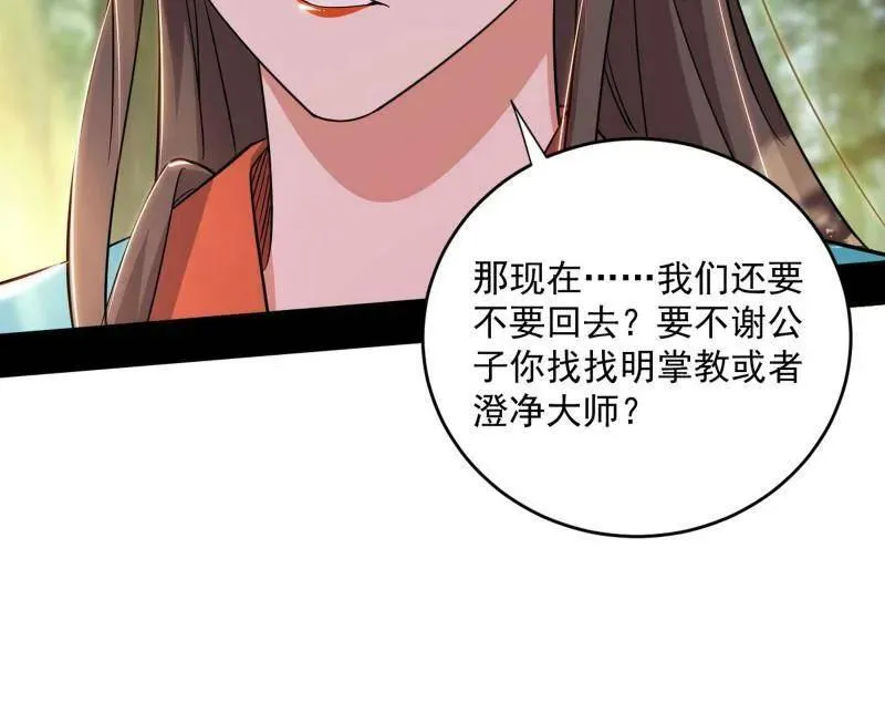 第455话 另辟蹊径 第87页