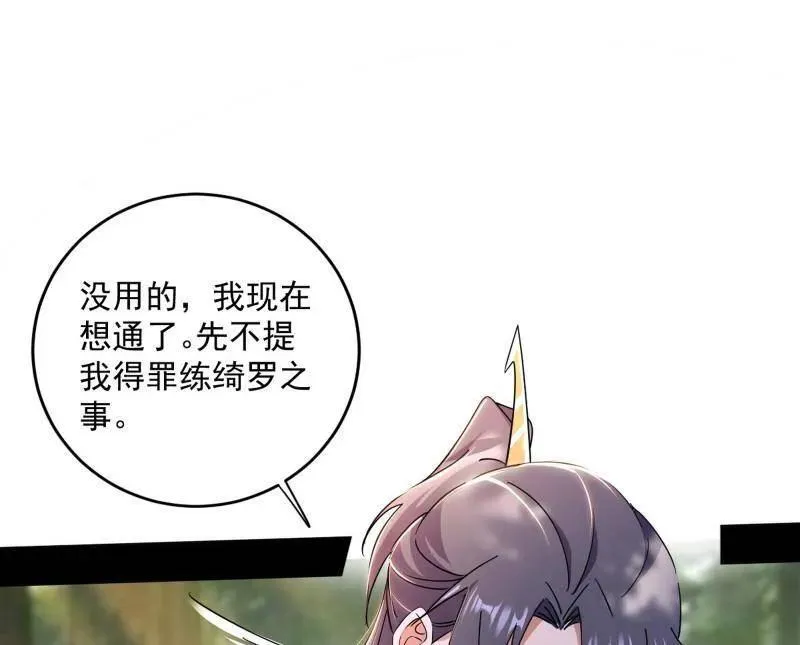 第455话 另辟蹊径 第88页