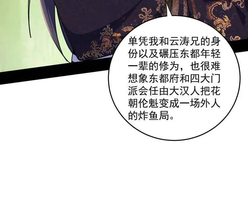 第455话 另辟蹊径 第90页