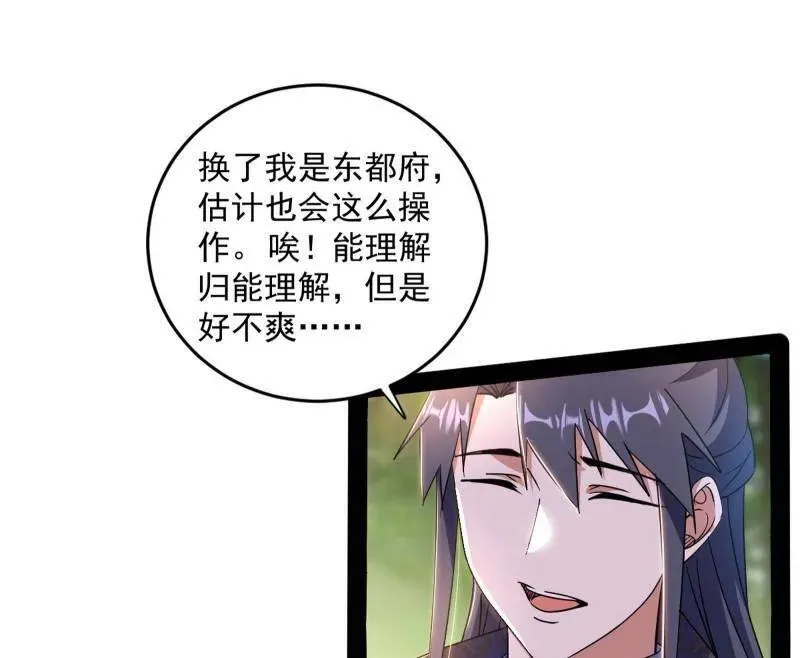 第455话 另辟蹊径 第91页