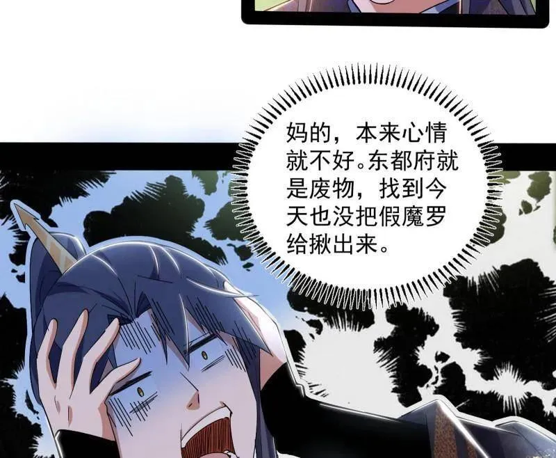第455话 另辟蹊径 第92页