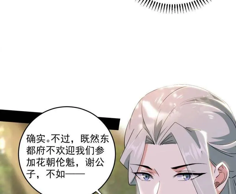 第455话 另辟蹊径 第95页