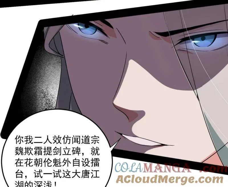 第455话 另辟蹊径 第97页