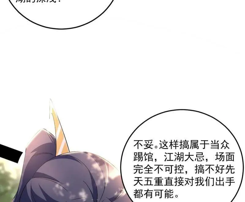 第455话 另辟蹊径 第98页