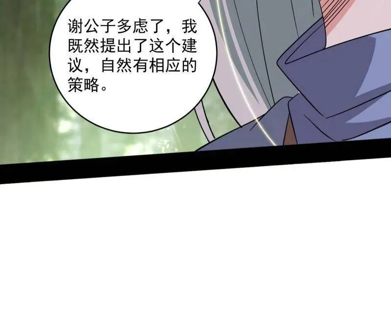 第455话 另辟蹊径 第102页
