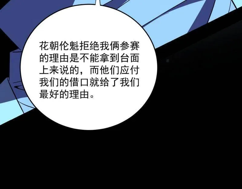 第455话 另辟蹊径 第107页