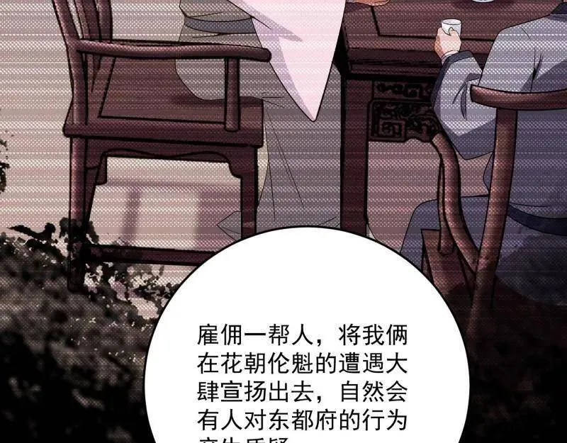 第455话 另辟蹊径 第110页