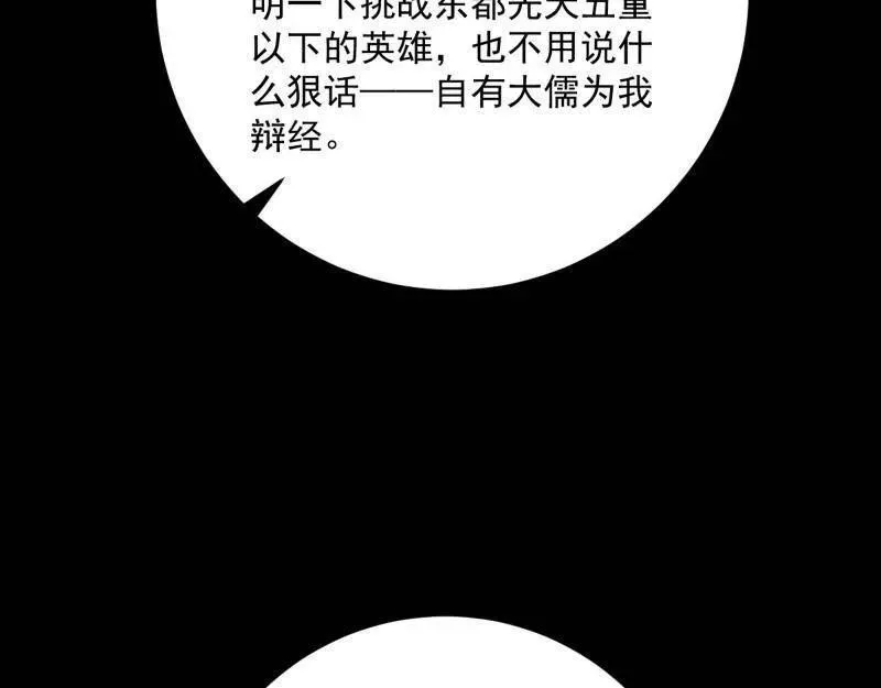 第455话 另辟蹊径 第116页