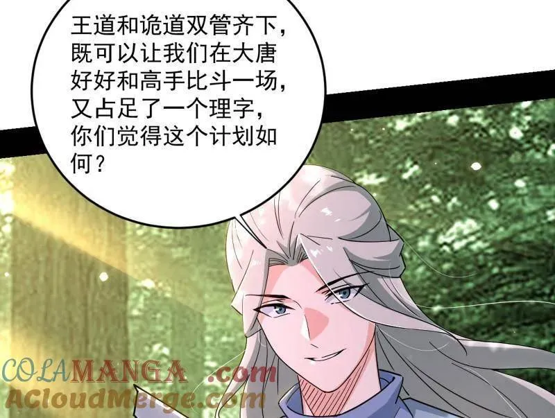 第455话 另辟蹊径 第121页