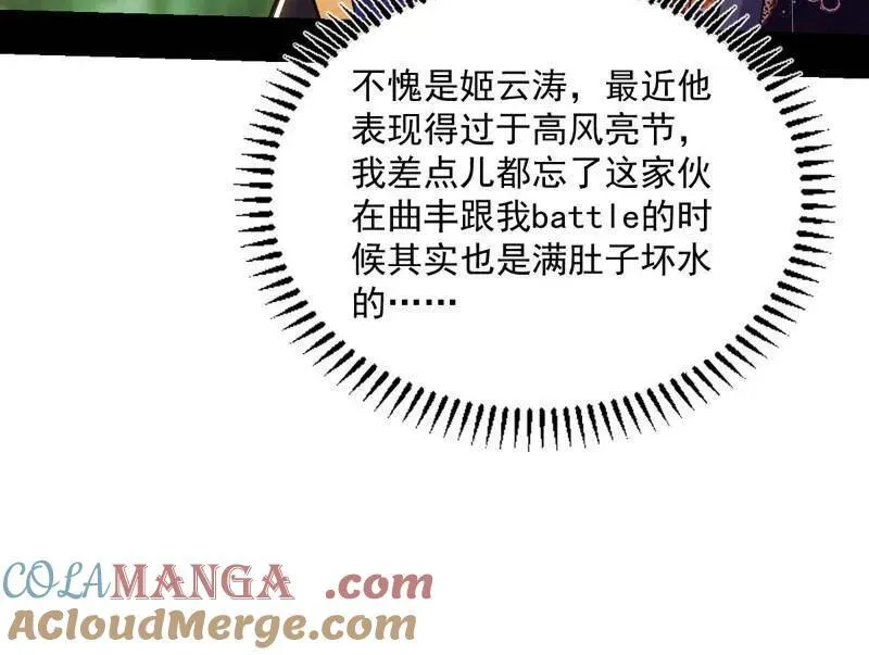 第455话 另辟蹊径 第129页