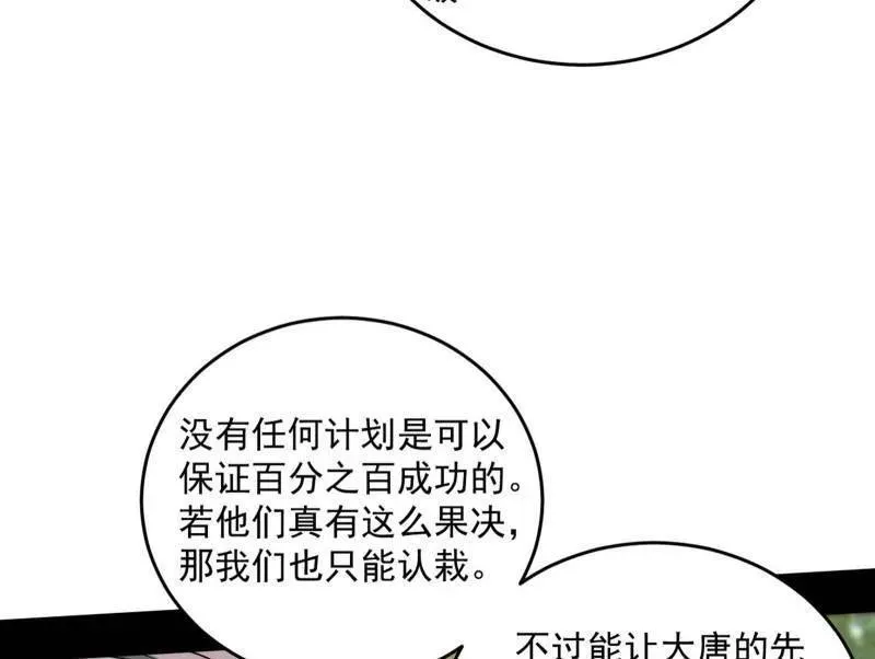第455话 另辟蹊径 第146页