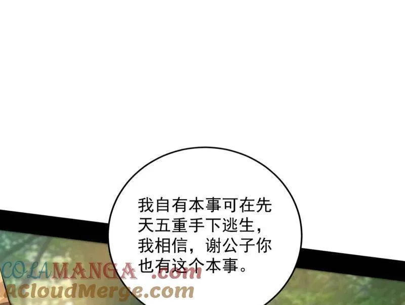 第455话 另辟蹊径 第149页