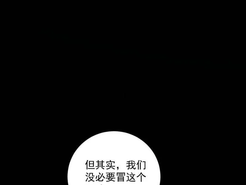 第455话 另辟蹊径 第152页