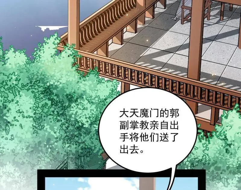 第456话 洞庭龙女公孙好 第6页