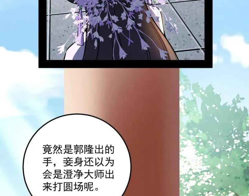 第456话 洞庭龙女公孙好 第8页