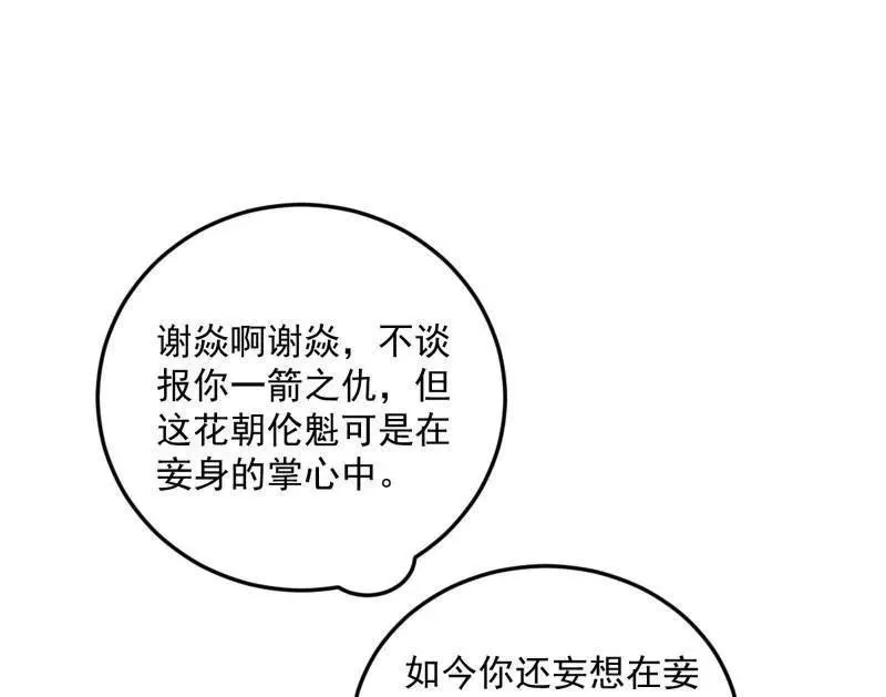第456话 洞庭龙女公孙好 第11页
