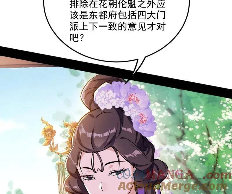 第456话 洞庭龙女公孙好 第17页