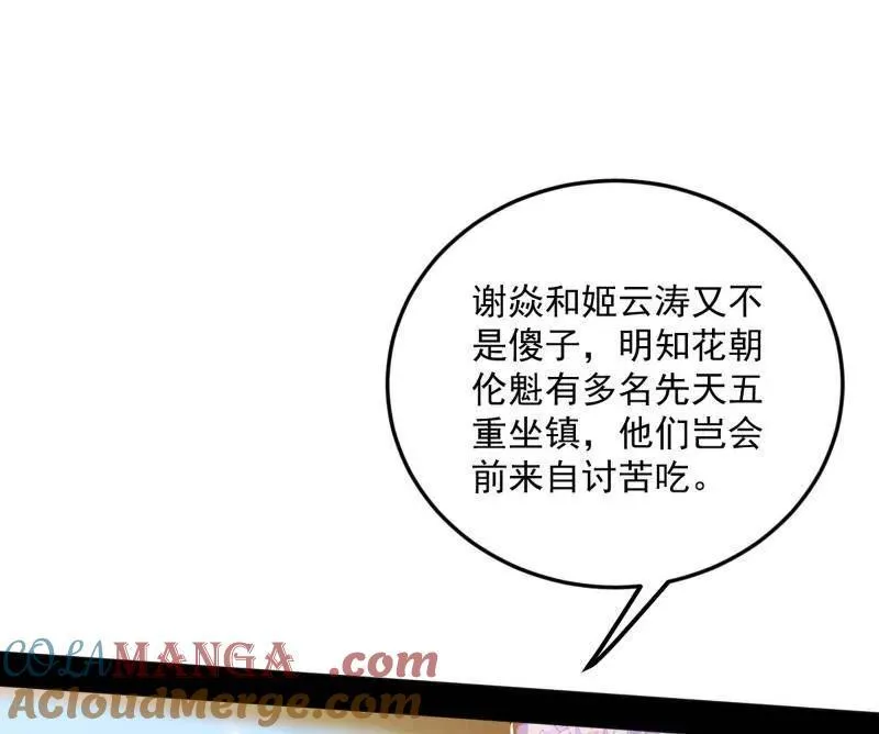 第456话 洞庭龙女公孙好 第21页