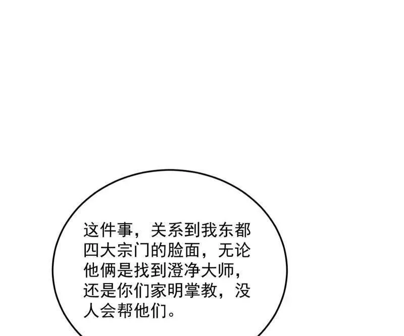 第456话 洞庭龙女公孙好 第24页