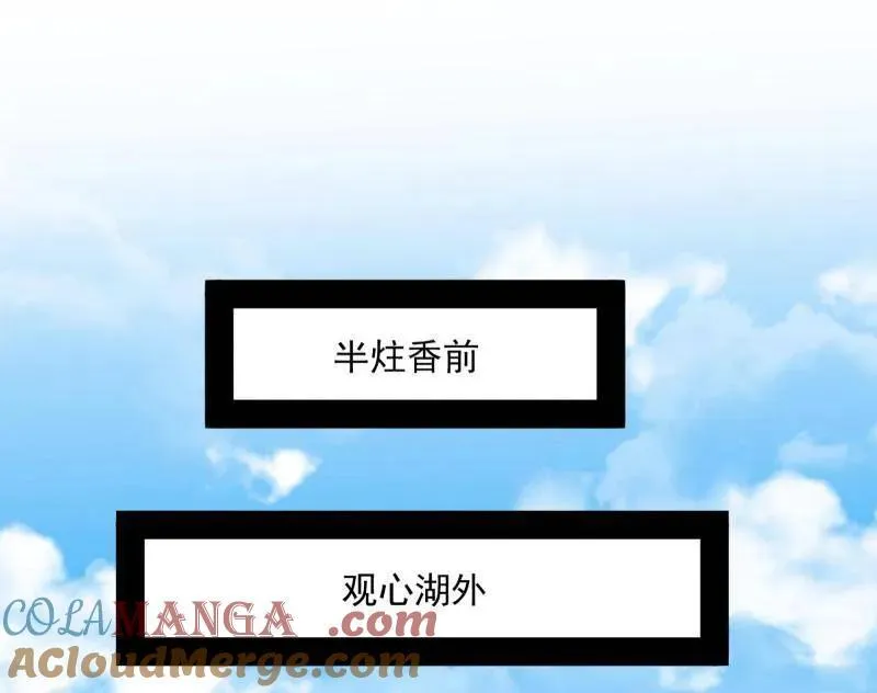 第456话 洞庭龙女公孙好 第33页