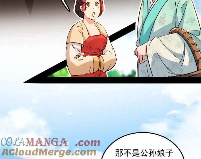 第456话 洞庭龙女公孙好 第37页