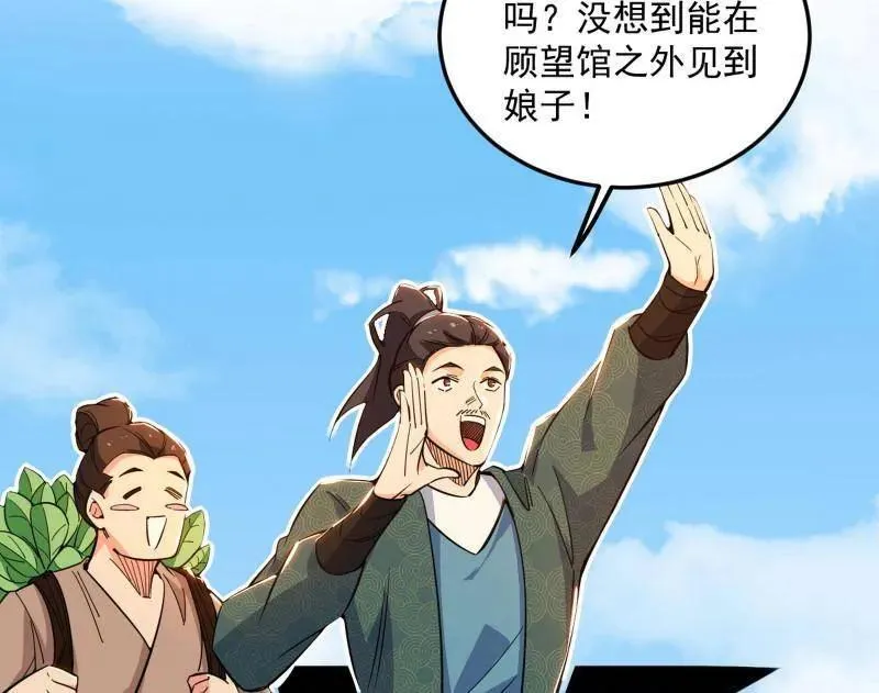 第456话 洞庭龙女公孙好 第38页