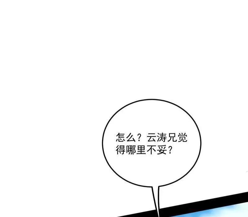 第456话 洞庭龙女公孙好 第43页