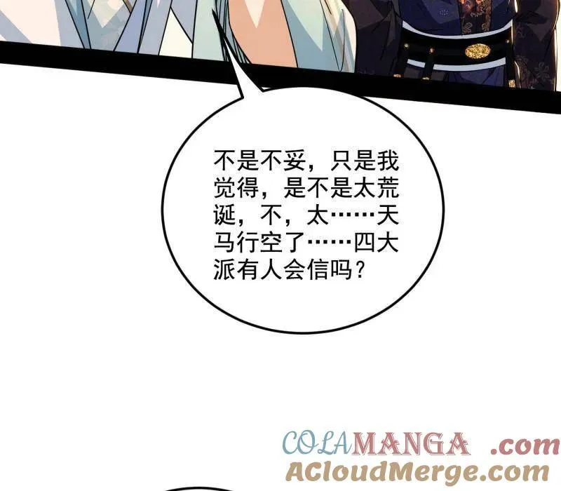 第456话 洞庭龙女公孙好 第45页