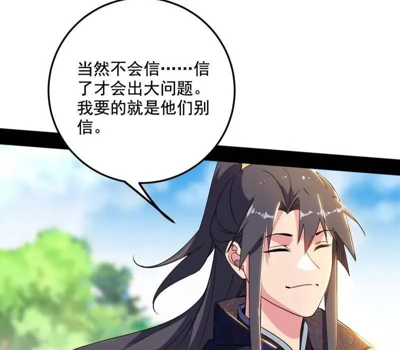 第456话 洞庭龙女公孙好 第46页