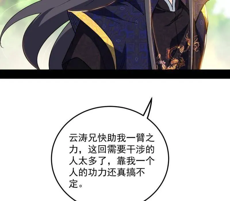 第456话 洞庭龙女公孙好 第47页