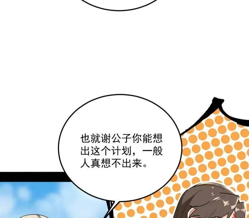 第456话 洞庭龙女公孙好 第48页