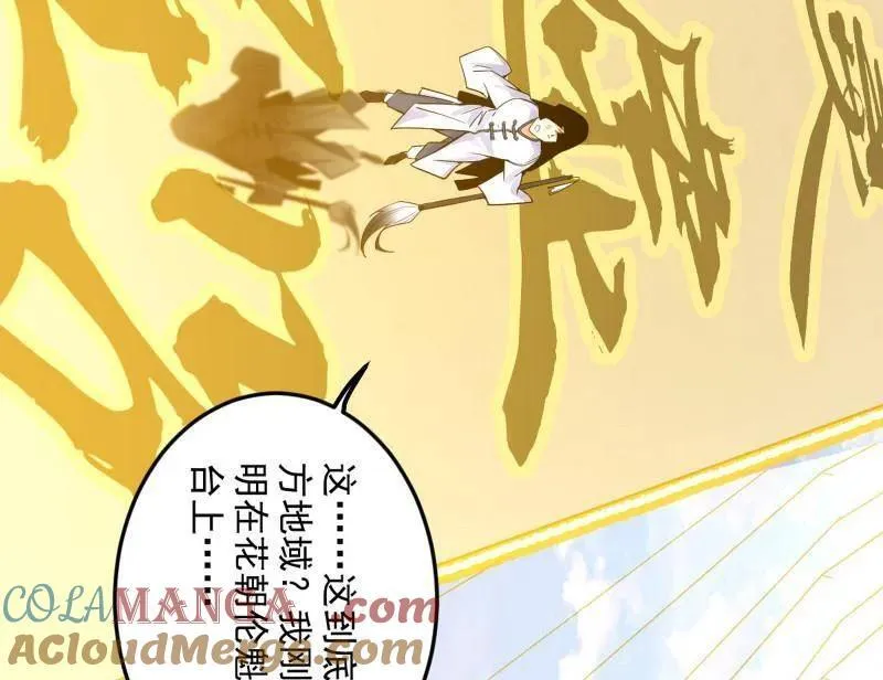 第456话 洞庭龙女公孙好 第101页