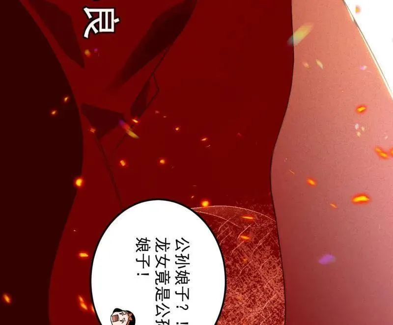 第456话 洞庭龙女公孙好 第134页