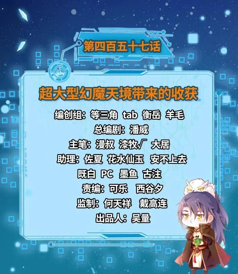 第457话 超大型幻魔天境带来的收获 第3页