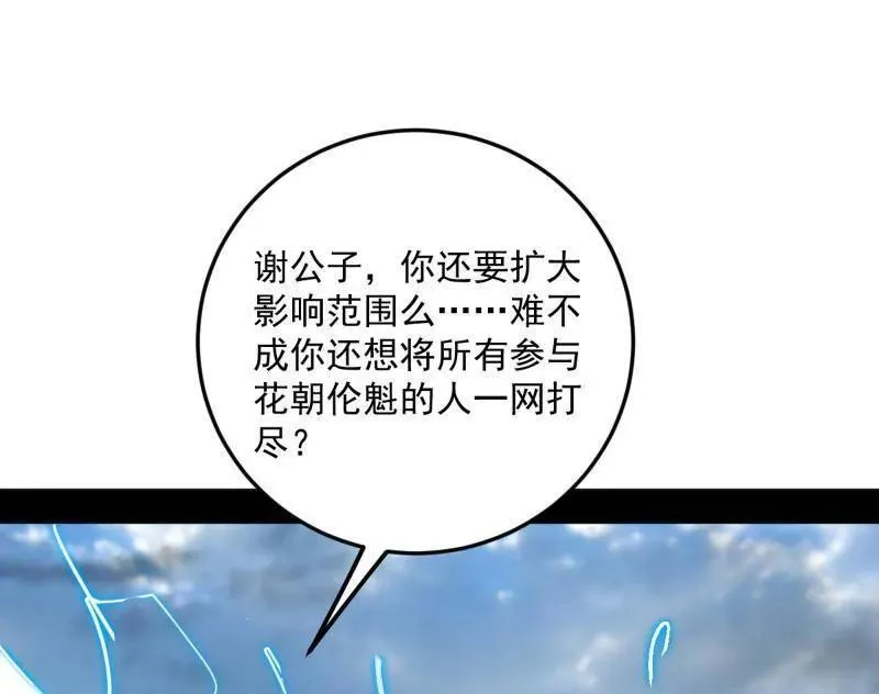 第457话 超大型幻魔天境带来的收获 第4页