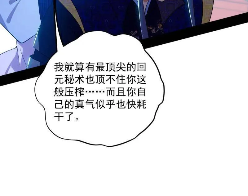 第457话 超大型幻魔天境带来的收获 第6页