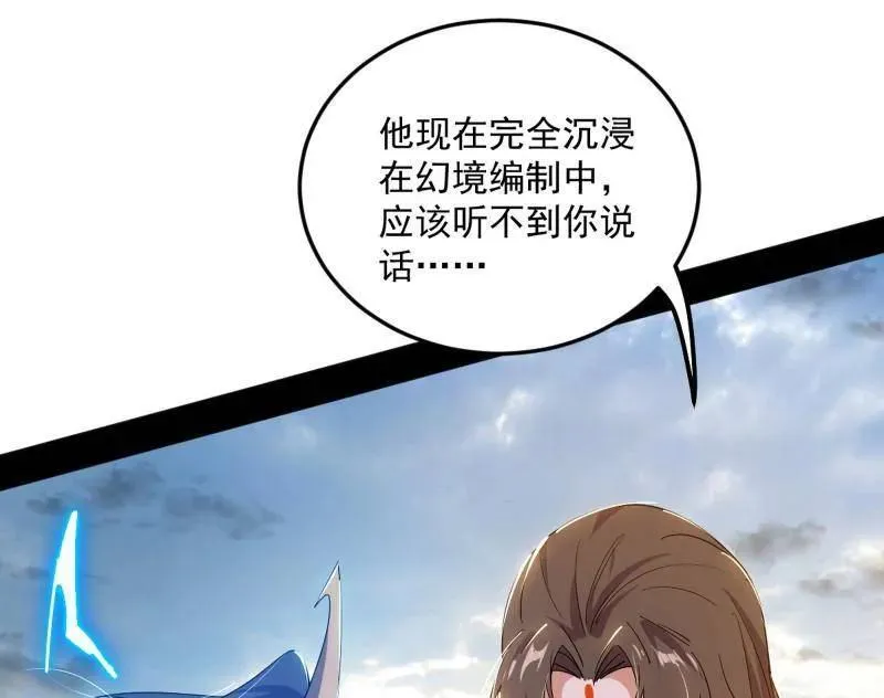 第457话 超大型幻魔天境带来的收获 第7页