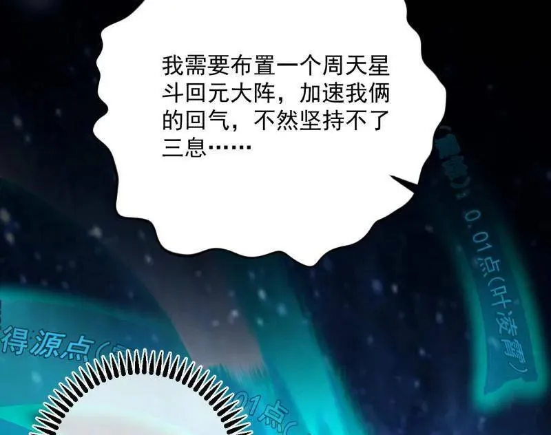 第457话 超大型幻魔天境带来的收获 第12页